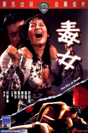 Поцелуй смерти фото 1988 на крыше Phim Thánh Ca Tử Thần Hymn Of Death 2018 - Vietsub, Thuyết Minh, HD - nguontv.co